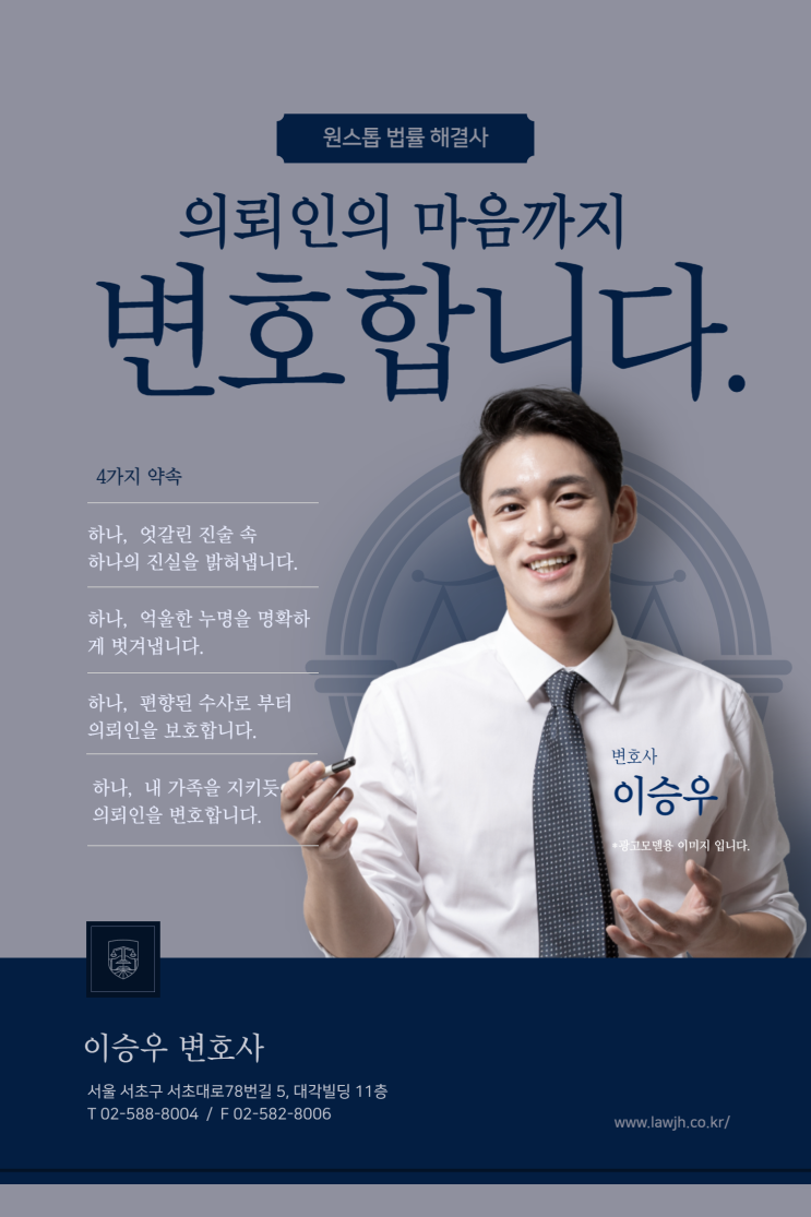 이승우 변호사님의 위촉 안내