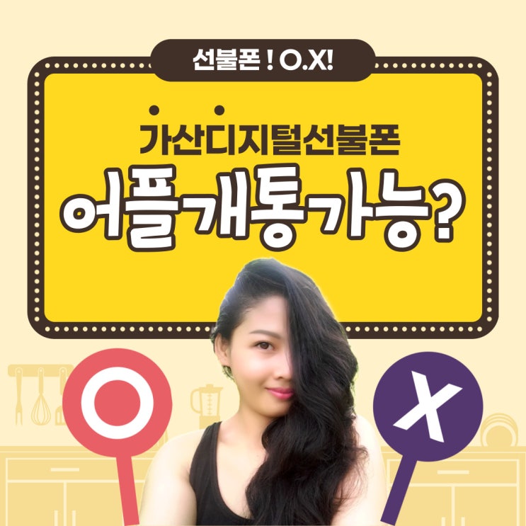  가산디지털선불폰 어플개통도 가능하단다