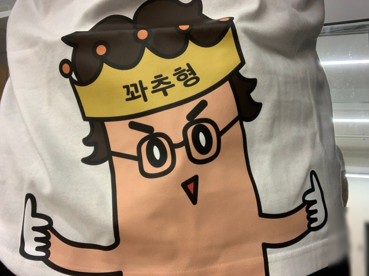  꽈추형 굿즈 구매 후기 ㅋㅋㅋㅋ