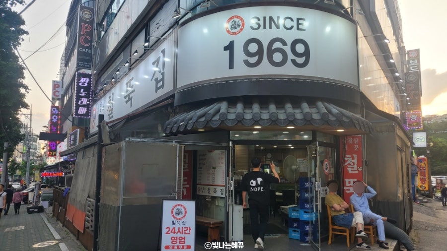 철뚝집 복정동점 사진 2