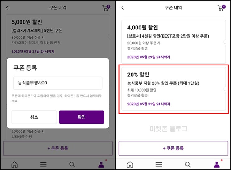 마켓컬리 20% 할인쿠폰(최대 1만원)전원증정 마켓컬리 20% 할인쿠폰(최대 1만원)전원증정