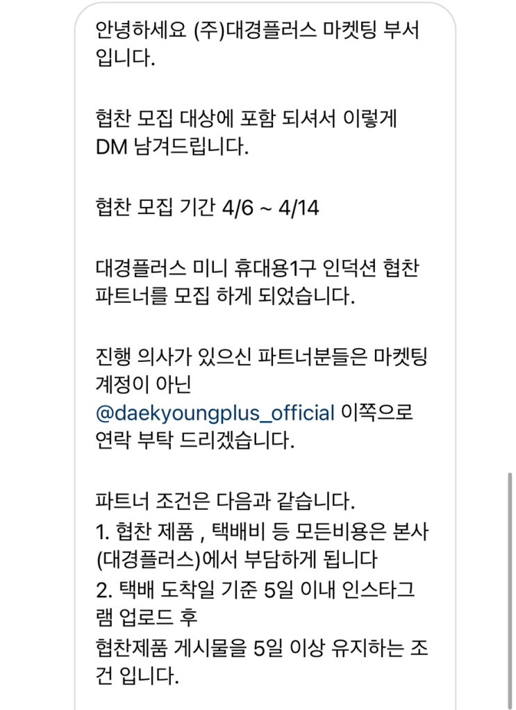  블로거 꿈나무에게 이 무슨 짓이고? (체험단 사기)