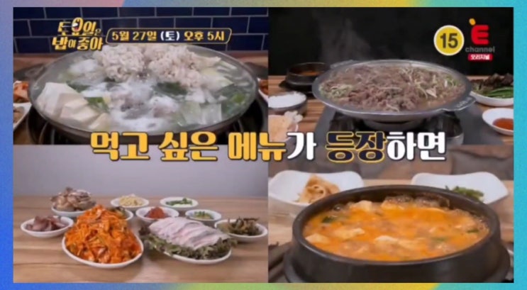 토밥 인천 불고기백반 토요일은 밥이 좋아 생대구탕 토밥즈 밴댕이회무침 청국장 74회 노포투어