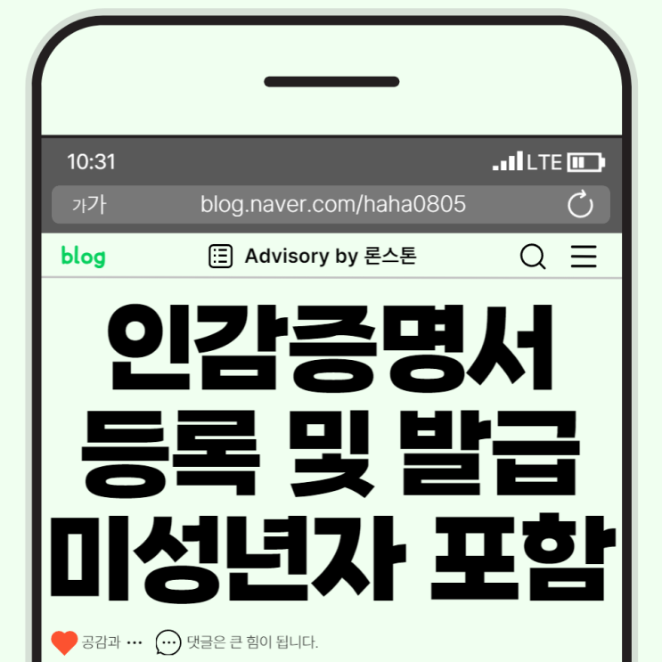  개인 인감증명서 등록 및 인터넷 발급 방법 (신고서, 위임장 등 관련 양식 모음 첨부)