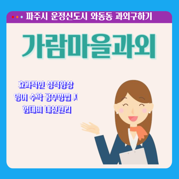 운정신도시 가람마을 와동동과외 고등학교 진학 후 성적이 떨어진거 아니에요. 운정신도시 가람마을 와동동과외 고등학교 진학 후 성적이 떨어진거 아니에요.