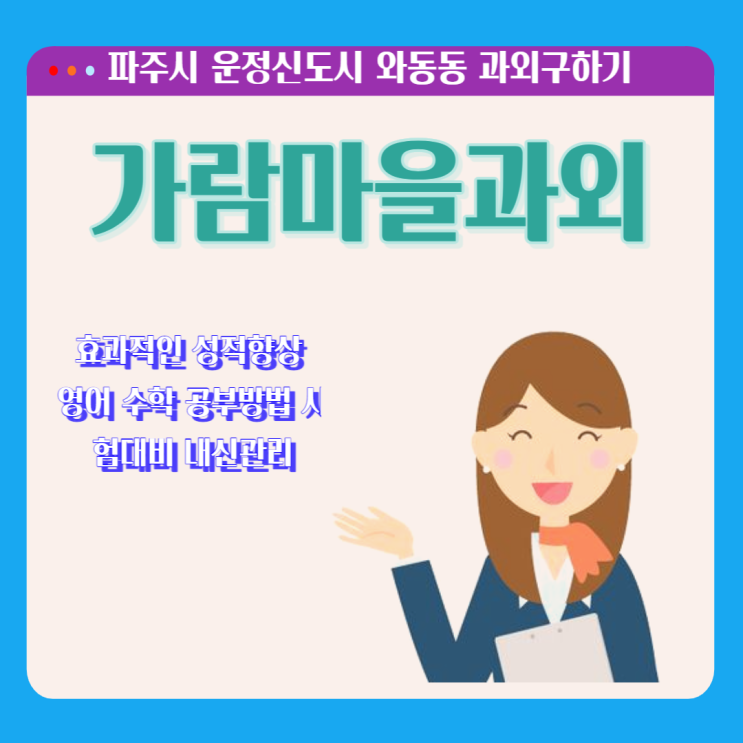 운정신도시 가람마을 와동동과외 고등학교 진학 후 성적이 떨어진거 아니에요.