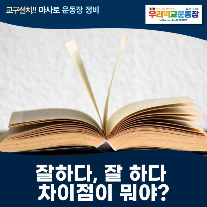 잘하다 잘 하다, 띄어쓰기 어떻게 해야 할까? : 네이버 블로그