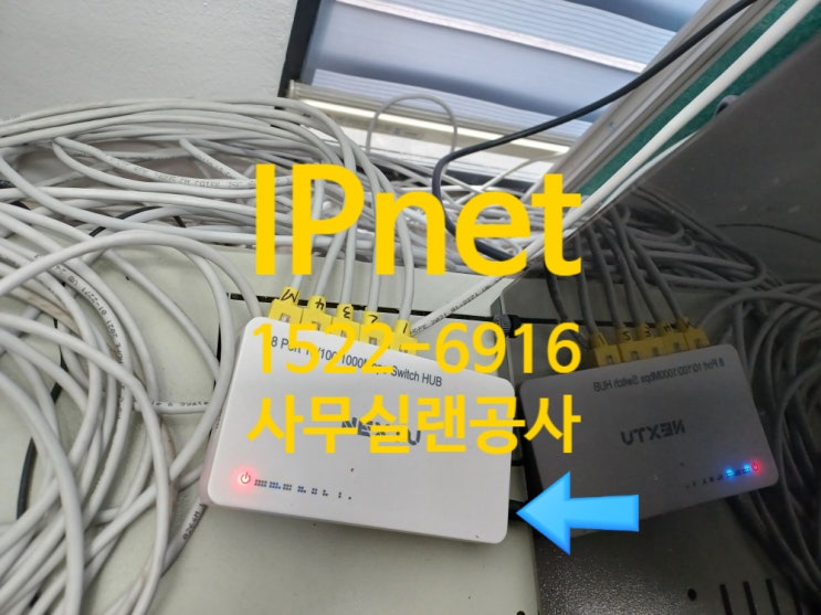  일산 랜공사 속도감 있는 인터넷 네트워크 설치