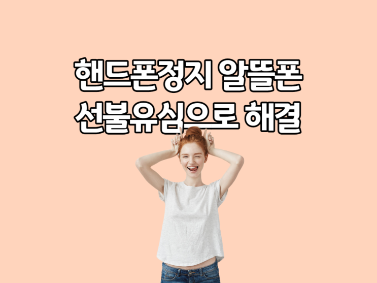  알뜰폰선불 유심 구입방법과 신규가입방법