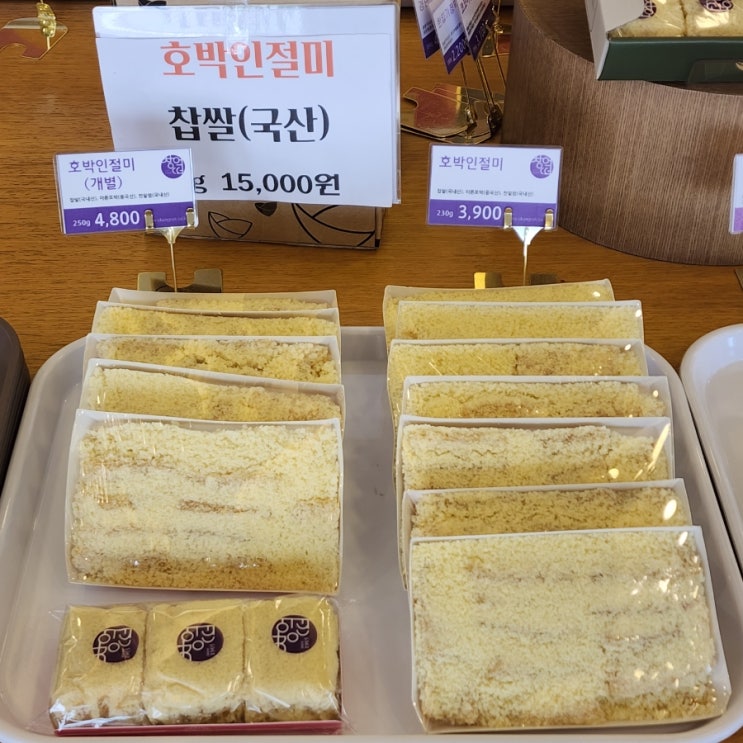  광주 창억떡집 동명점 호박인절미카스테라 내돈내산 후기