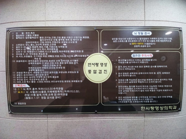  김포건강검진 한사랑영상의학과원