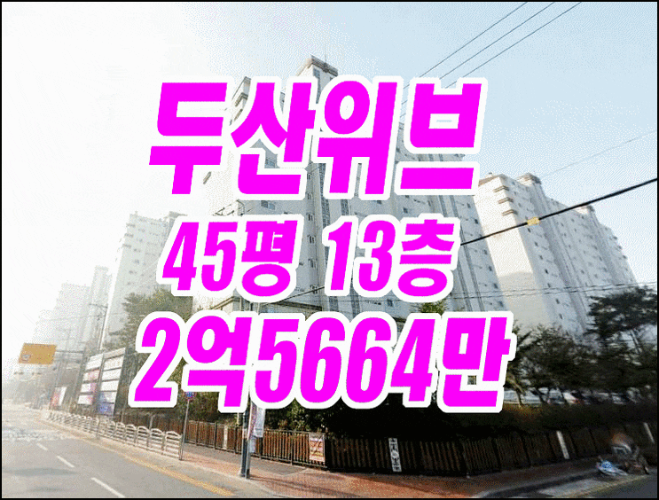 거제아파트경매 수월동 거제신현두산위브 경매물건 거제아파트경매 수월동 거제신현두산위브 경매물건