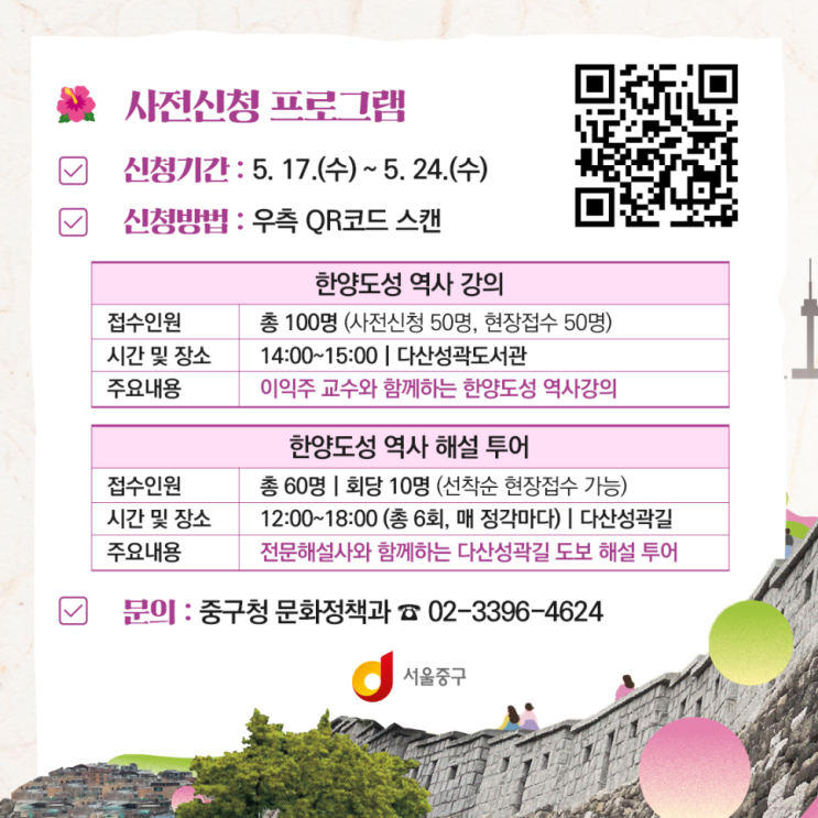  2023 한양도성 다산성곽길 예술문화제 개최