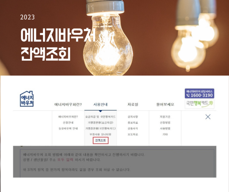 에너지바우처 잔액조회 신청방법 올해 금액확대