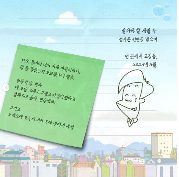  아기공룡둘리 얼음별대모험 재개봉. 고길동의 편지