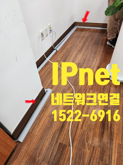  안정적인 네트워크연결을 위한 간단한 전문 공사 진행했습니다