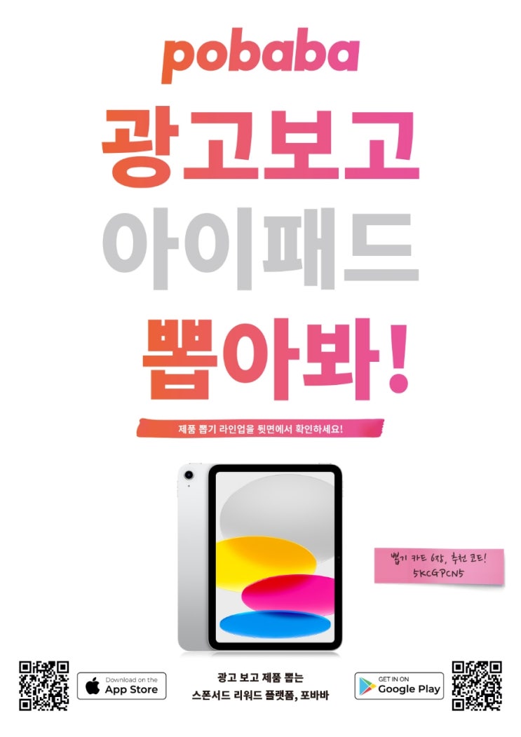  제품 뽑기앱, 포바바
