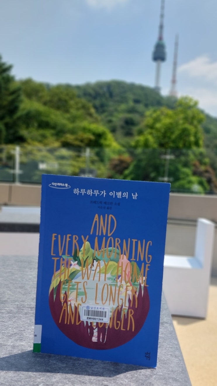 남산도서관 책읽으며 마음의 힐링 생의 계단 남산도서관 책읽으며 마음의 힐링 생의 계단