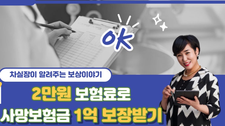  2만원대 보험료로 사망보험금 1억보장받기22713bfbf8e64bc38da63017a708ec78