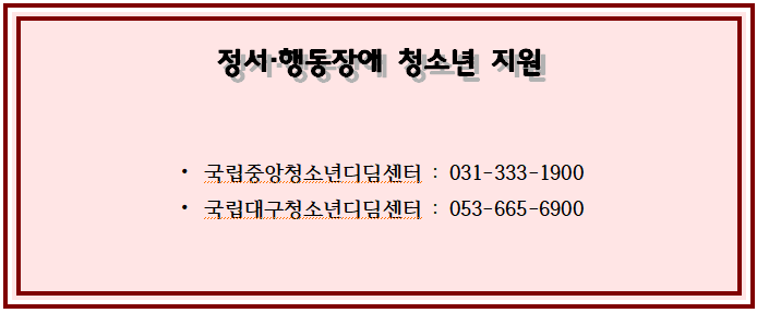 정서·행동장애 청소년 지원 정서·행동장애 청소년 지원