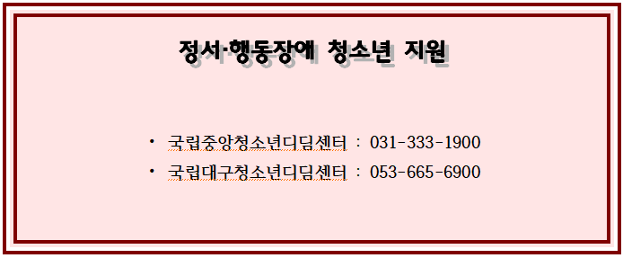 정서·행동장애 청소년 지원