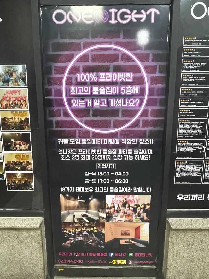 원나잇] 그거 아니고 홍대 룸술집입니다 홍대 모임장소 : 네이버 블로그