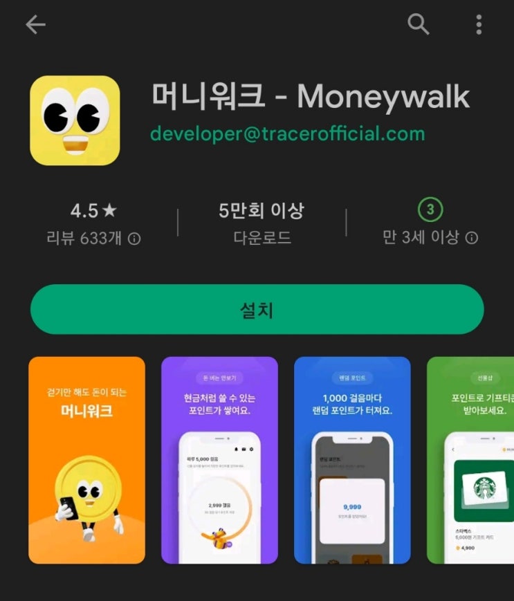  티끌 모아 앱테크 50탄:머니워크(만보기,출석,랜덤Point)