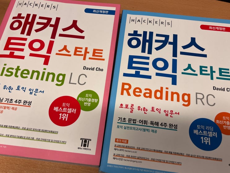  토익 600점 달성! 토익 노베이스 공부법 및 강의 추천