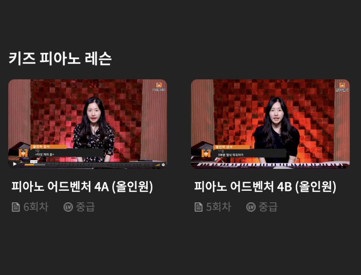  어린이피아노레슨 "피아노어드벤처"