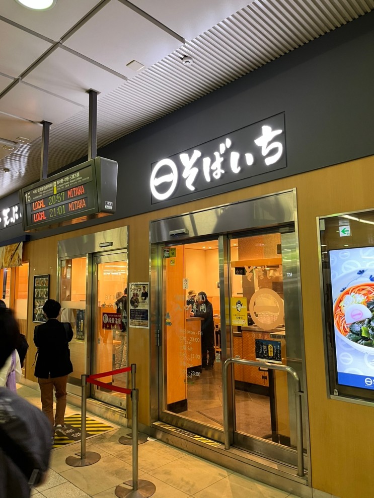 일본 도쿄 # 서서 먹는 소바# 일본식 패스트푸드 소바이치(そばいち)