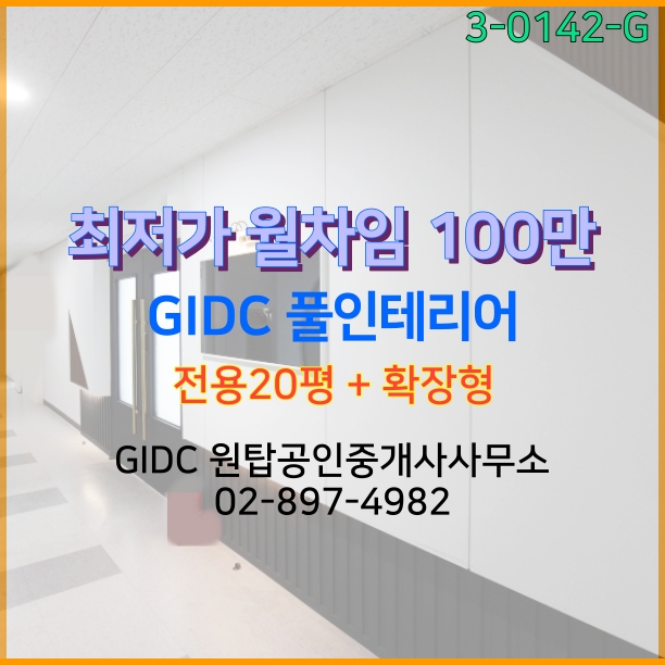  광명역중소형사무실 최저가 풀인테리어 광명GIDC 지식산업센터 사무실 임대