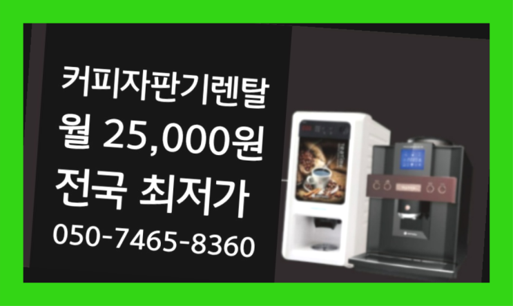  수양리,이산면 새기계 사내카페  서비스가능