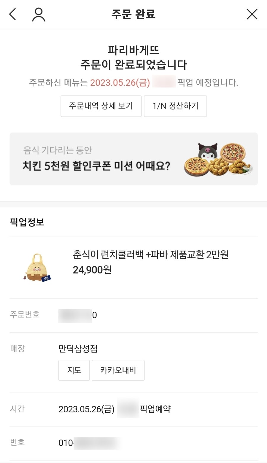 파리바게뜨 만덕삼성점 사진 2