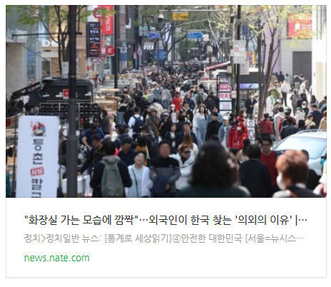 [아침뉴스] "화장실 가는 모습에 깜짝"…외국인이 한국 찾는 '의외의 이유'
