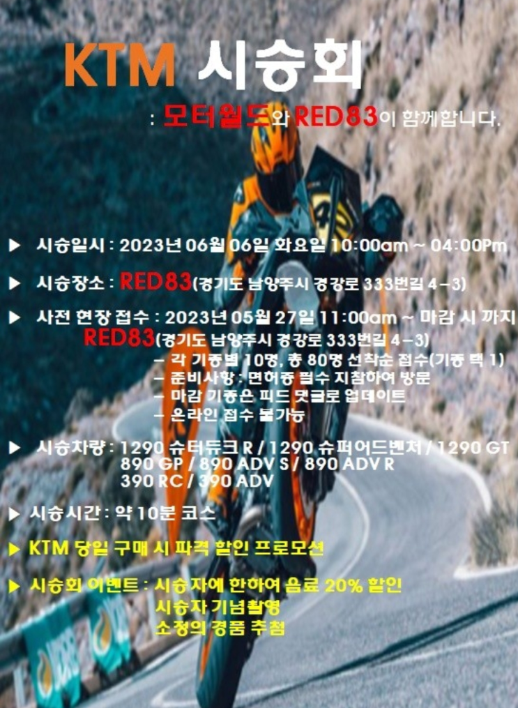  KTM 시승이벤트(남양주 카페 레드83에서)