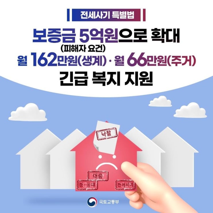  전세사기특별법_보증금5억