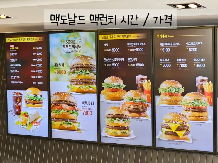  오늘점심은 맥도날드 햄버거! 맥런치 메뉴 볼까나