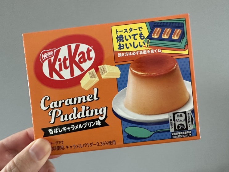  [일본편의점] 구워 먹는 킷캣의 부활? 캐러멜 푸딩 맛!! 킷캣 수험생 선물 추천