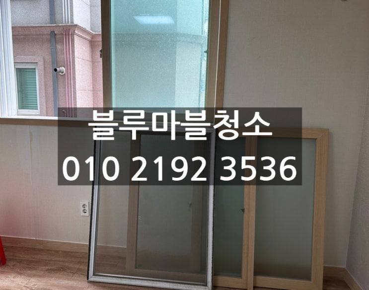  경기도 광주 입주청소 친환경 세제 전문 청소업체