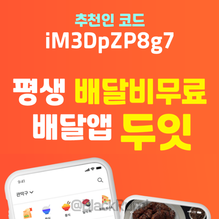 배달비 없는 '두잇' 배달지역 및 배달시간은? 배달비 없는 '두잇' 배달지역 및 배달시간은?