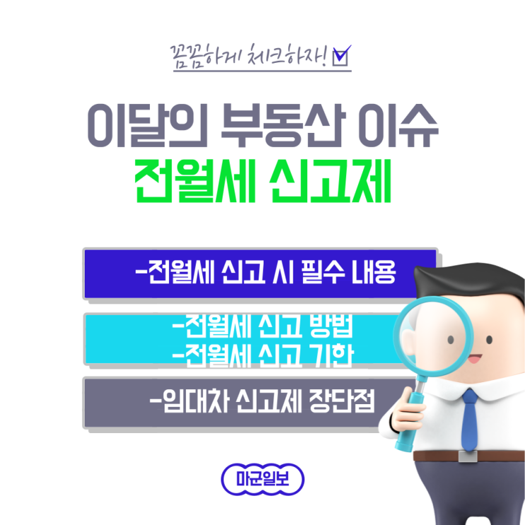  6월1일부터 전월세 계약시 꼭 해야 하는 것!!