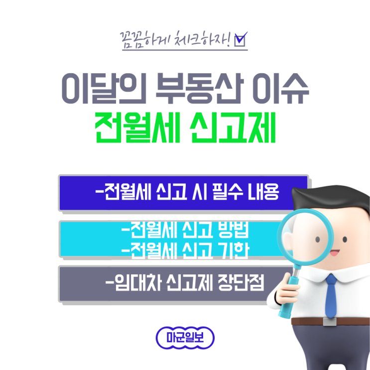 6월1일부터 전월세 계약시 꼭 해야 하는 것!!