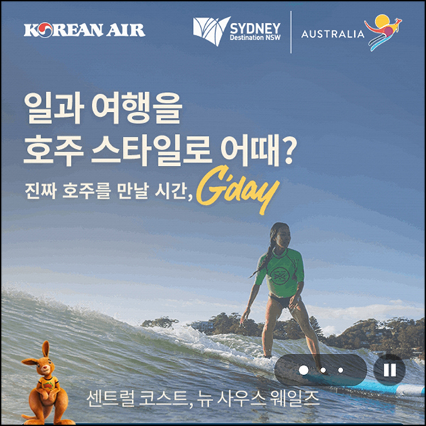 대한항공 x 호주관광청 투표이벤트(스벅세트 500명)추첨 대한항공 x 호주관광청 투표이벤트(스벅세트 500명)추첨