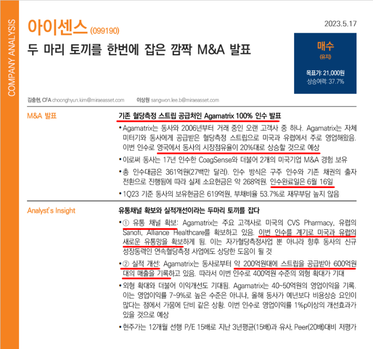  [기사]아이센스 호재요 호재~