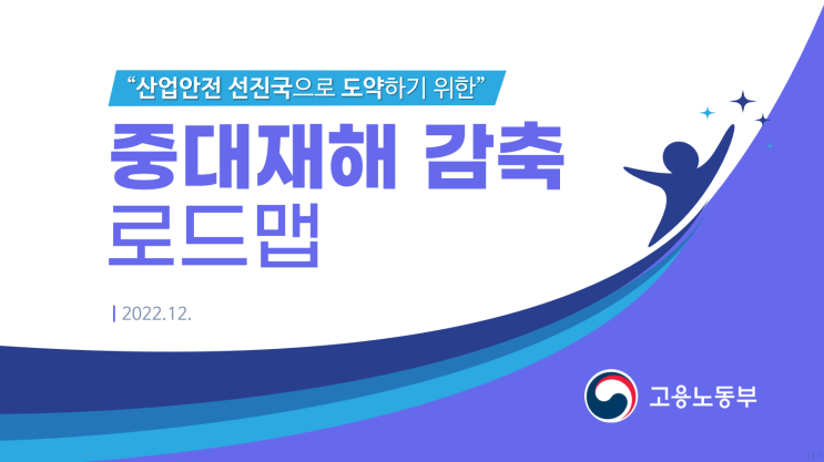  중대재해처벌법의 효과 및 관계법령에서 규정한 중대재해의 정의