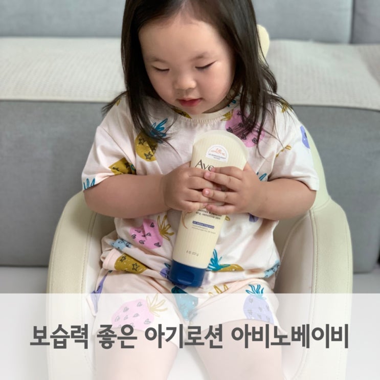  아기로션 아비노베이비 여름철 붉어진 피부에도 좋아요