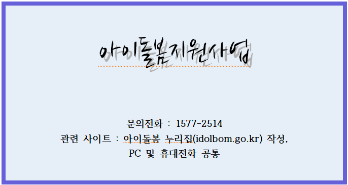 아이돌봄지원사업 아이돌봄지원사업