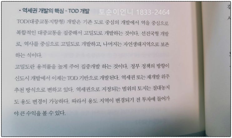  역세권땅 소액땅투자 필요성과 땅부자를 위한 개념익히기
