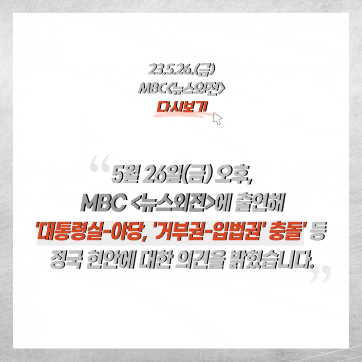 <b>대통령실</b>-야당, <b>거부권</b>-입법권 충돌 어떻게 보나? [23.05.26.... 