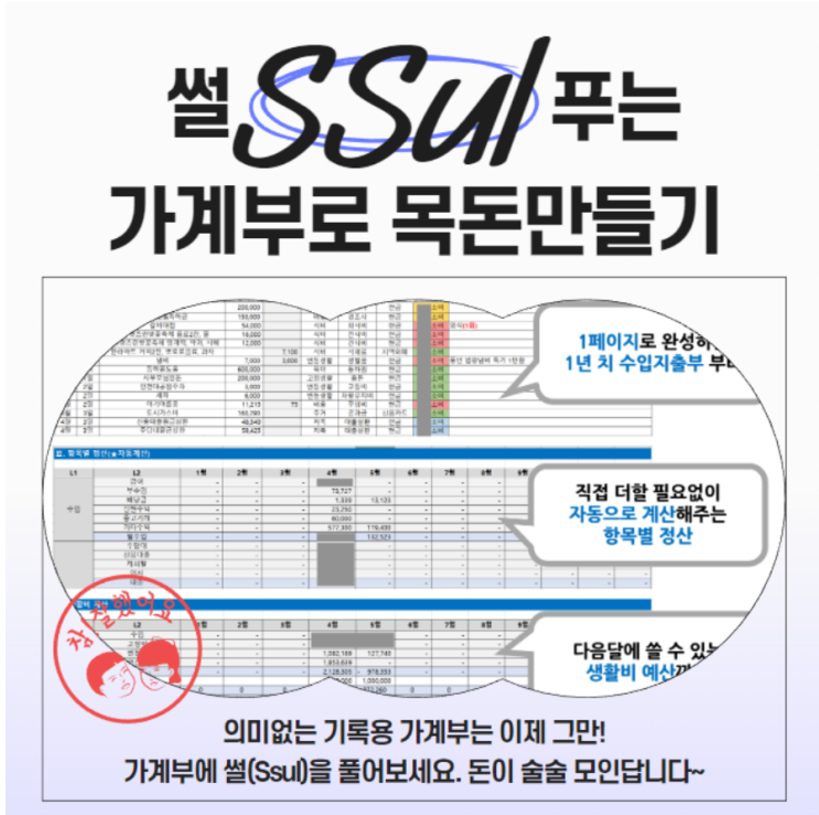  목돈 모으는 썰푸는 가계부 월재연 특강 오픈 (엑셀가계부공유/식단표공유/굿노트식단표)